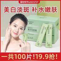 颜佳宜白白日记，美白祛斑霜美白淡斑补水嫩肤睡眠面膜