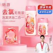 游泳去氯洗发沐浴二合一，礼盒装(260ml+100ml