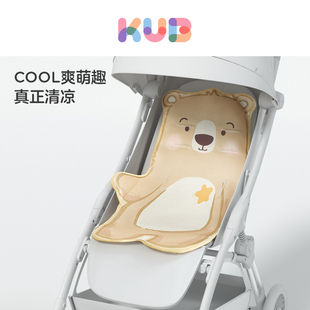 kub可优比婴儿推车凉席，宝宝餐椅冰丝坐垫，儿童安全座椅席夏凉席