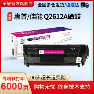 莱盛适用惠普12a硒鼓m1005hp1020plus3015打印机1018102010221319粉盒，3050佳能29003000303103703