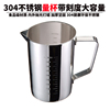 304不锈钢量杯烘焙带刻度，毫升厨房量筒，500ml豆浆奶茶杯子砂光商用