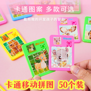 儿童滑动动拼图，拼板益智玩具幼儿园小创意，华容道学生六一礼物