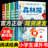 彩图版森林报春夏秋冬全四册正版三四五六年级，阅读必读课外书四年级上册比安基原著完整无删减故事书课本配套书目沈石溪(沈石溪)狼王梦