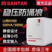 山特UPS电源K500--PRO500VA/300W后备式不间断稳压电源抗浪涌