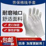 手套劳保耐磨棉线工作劳动工地加厚白尼龙(白尼龙，)纯棉防滑防护手套线手套