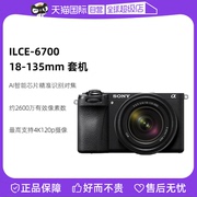 自营索尼(sony)ilce-6700(18-135mm)微单数码相机套机