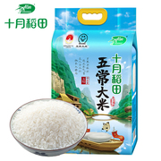 十月稻田 五常大米5kg10kg正宗东北大米黑龙江大米2023年新米梗米