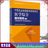 正版 2022中医执业助理医师资格考试医学综合通关题库 具有规定学历 师承或确有专长上下册2册中国中医药出版社9787513272209