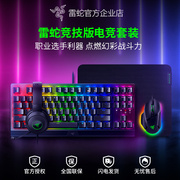 Razer雷蛇黑寡妇V3竞技版机械键盘巴塞V3电竞鼠标幻彩RGB游戏套装