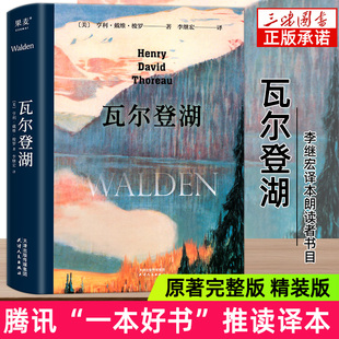 瓦尔登湖正版精装梭罗原著 简爱书籍正版中文李继宏译本全8册 喧哗与骚动 小王子老人与海傲慢与偏见月亮和六便士了不起的盖茨比