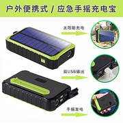 手动发电手摇充电宝大容量太阳能充电器便携户外充电防灾20000mAh