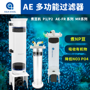 ae多功能海水鱼缸过滤器，煮豆机磷酸盐流沙过滤系统np豆机