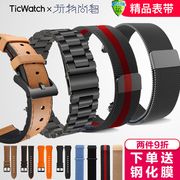 适用ticwatchpro手表3表带prox2020e2代经典c2s2智能gtx腕带pro硅胶米兰金属不锈钢真皮配件