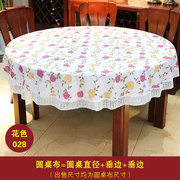 大圆桌布布艺防水防油免洗防烫塑料，家用pvc圆桌子台布圆形餐桌垫