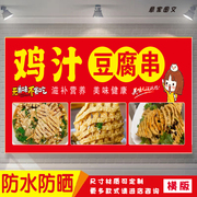 特色美食鸡汁豆腐串海报定制贴纸墙贴广告招牌喷绘防水防晒