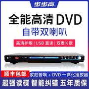 步步高dvd播放机cd光盘，家用高清光碟内置功放，双喇叭evd影碟机