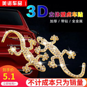 金属镶钻壁虎车贴3d立体贴创意汽车尾标，装饰平安用品车身划痕贴纸