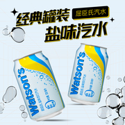 屈臣氏苏打水盐味碱性无糖330ml*24瓶整箱12罐碳酸汽水饮料