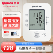 鱼跃660d血压测量仪，高精准(高精准)家用医疗电子血压计