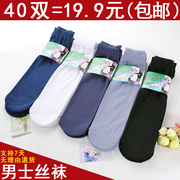 40双男士丝袜夏季超薄透气中长筒短丝袜，夏天黑色白色细条商务袜子