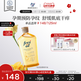 德国freiol福来防孕纹润肤身体，油按摩抚纹孕妇身体乳护理精油
