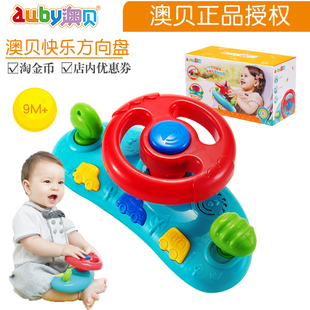 澳贝快乐方向盘463416宝宝模拟仿真驾驶盘奥贝儿童婴幼儿玩具
