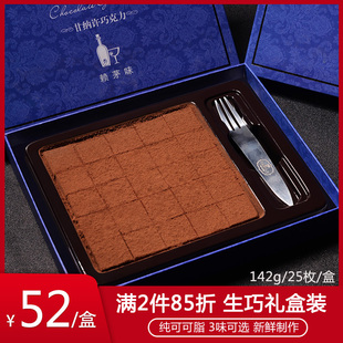 法布朗纯可可脂生巧巧克力礼盒装松露形日式抹茶味送女友生日礼物