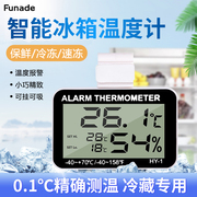 电子温度计家用室内冰箱温度计，冻柜药品测温高精准(高精准)温湿度计带报警