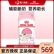 皇家 BK34猫奶糕10kg幼猫粮20斤适合1-4月龄离乳期幼猫及怀孕母猫
