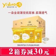 一朵金装薄觉纸尿裤XL66/M/L男女宝宝通用超薄透气干爽婴儿尿不湿