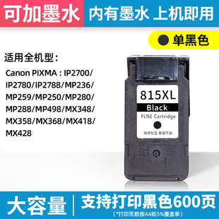 适用佳能mp236打印机墨盒canon236墨水盒，打印机黑色彩n色连喷墨