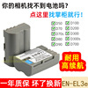 适用尼康EL3e电池D100 D200 D300 D300S D50 D70 D80 D90单反相机