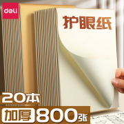 得力草稿本小学生用草稿纸便宜草稿本空白，护眼纸草稿本初中生专用16k本子数学验算考研专用b5错题白纸