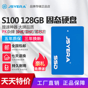 jsyera军工企业级sata32.5寸128gbssd固态硬盘台式机笔记本通用