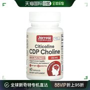 香港直发jarrow formulas胞磷胆碱+CDP胆碱胶囊60粒