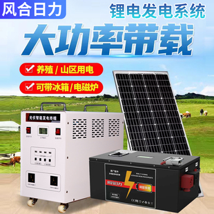 太阳能发电系统家用220v电池，板光伏板全套，带空调锂电发电机一体机