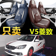 2016款东南V5菱致plus1.5L摇滚型座套全包专用坐垫四季汽车座垫