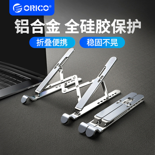 ORICO/奥睿科笔记本电脑支架托架办公室立式增高升降散热架子折叠便携式手提铝合金macbookpro配件