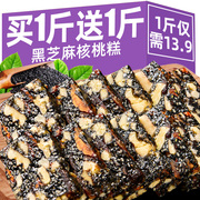 黑芝麻核桃糕手工营养糕核桃仁，枸杞红枣坚果零食，特产芝麻糕切糕点