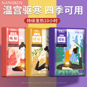 暖宝宝暖贴痛经女生，用大姨妈冬天身宫姜贴发热敷帖