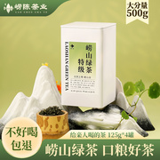 崂山绿茶2023新茶散装特级云雾茶浓香型绿茶叶青岛特产口粮茶