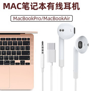 适用macbook耳麦mac苹果电脑air笔记本macbookpro有线专用耳机