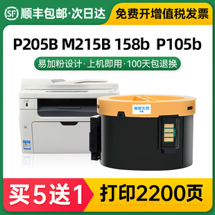 适用富士施乐p205b粉盒，m215b215fw158b打印机墨粉，筒p158bp105b