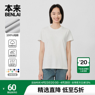 本来benlai女士多巴胺白色纯棉，短袖t恤2024夏季纯色圆领上衣