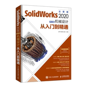 SolidWorks 2020中文版机械设计从入门到通 赵罘 SW草图绘制实体建模装配体设计工程图设计和仿真分析 SolidWorks入门教程图书籍