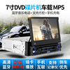 7寸伸缩屏车载DVD导航GPS蓝牙汽车CD主机触摸一体机MP5影像播放器
