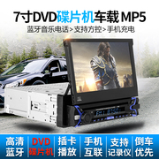 7寸伸缩屏车载dvd，导航gps蓝牙汽车cd主机，触摸一体机mp5影像播放器