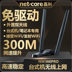 磊科NW360PRO无线网卡免驱动AP