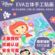 迪士尼公主手工3d立体贴画，儿童幼儿园女孩，玩具贴纸diy制作材料包