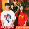 中国字样t恤合唱演出服，爱国文化衫初中，高中生短袖运动会班服定制